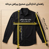 پیراهن آستین بلند مردانه پارچه لایوسل قواره باکسی مشکی
