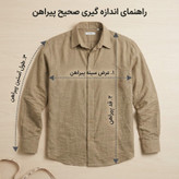 پیراهن مردانه آستین بلند پارچه شانتون نسکافه ای